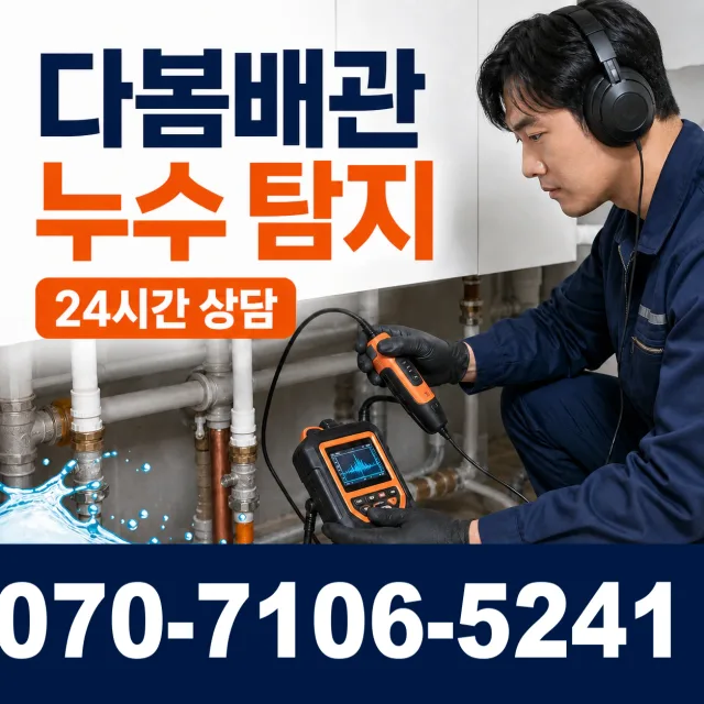 대구시 완전동 개수대막힘 상담 이미지 5